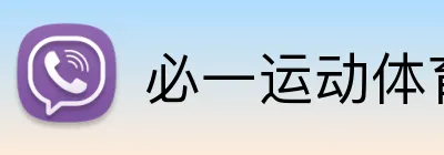 必一运动体育app官网 logo